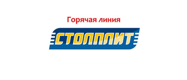 Столплит Раменское Интернет Магазин